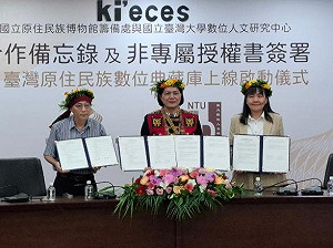 臺灣原住民族數位典藏庫  原博籌正式啟動    串聯海內外典藏 臺大數位人文研究中心保存