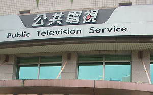 未全數納正職  公視派遣工抗議