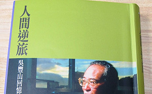 曾任扁時代兩岸小組委員 吳豐山仍主張「三個認知、四個建議」？