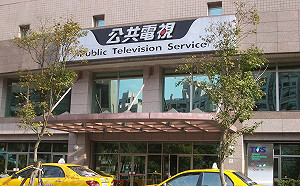 派人盯住公視？ 國民黨推馬辦執行長蕭旭岑任董監事審查委員 