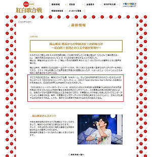 NHK：台北為紅白歌唱大賽跨年第3現場