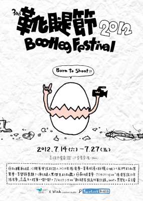 紀錄片「靴腿節」 一窺台灣搖滾文化進程