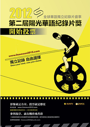 陽光華語紀錄片獎 網路投票開跑