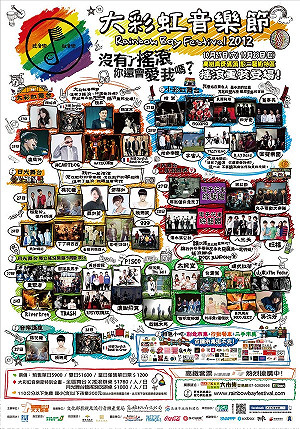 大彩虹音樂節  今明搖滾辦桌