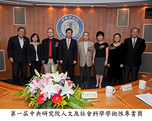 中研院首屆專書獎 頒給石守謙等五人