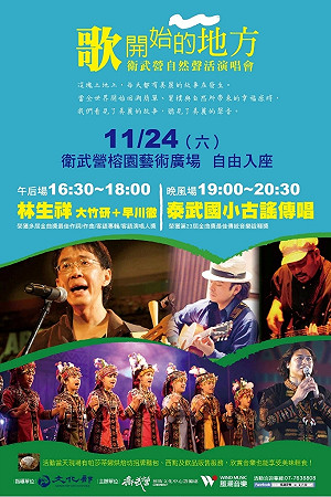 排灣傳統歌謠  24日衛武營開唱