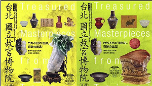 撤換無」國立」文宣  故宮：東博展誠意