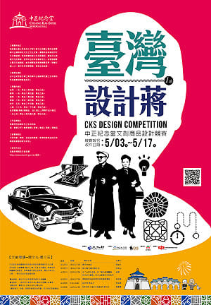 「台灣設計蔣」惹議  龍應台：非常不妥