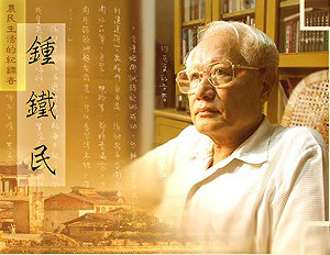 客籍作家鍾鐵民  心肌梗塞過世