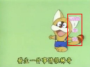 卡通歌李安創作？  誤會大了