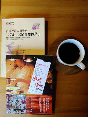 書店與鍋鏟：莊祖宜2本《廚房裡的人類學家》