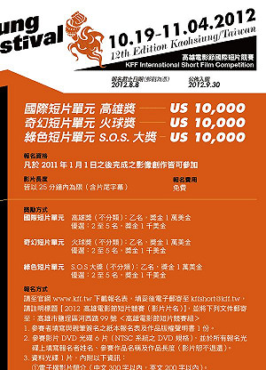 高雄國際短片競賽開跑  首獎1萬美元