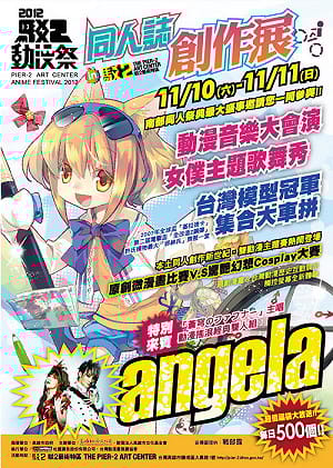 駁二兩檔動漫展 同人誌將登場