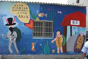 阿拉丁在台西 青年彩繪社區