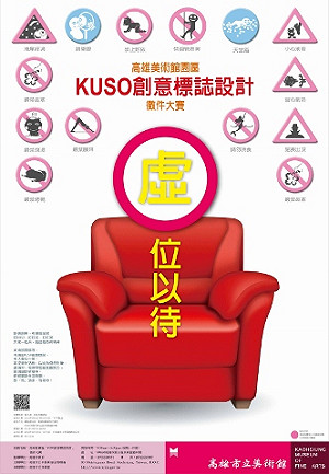 KUSO創意標誌 高美館邀角落故事