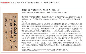 書聖王羲之 摹本《大報帖》再現江湖！