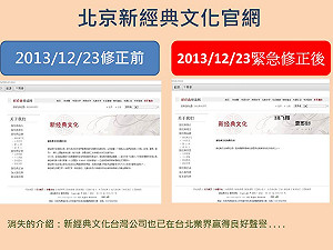 遭指中資 北京新經典網站急刪台灣資料