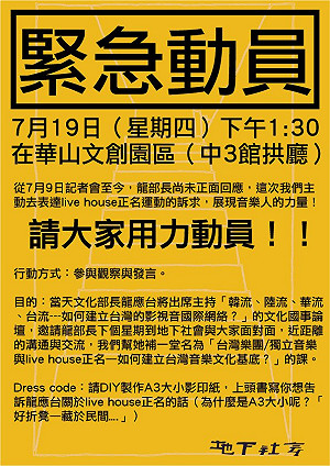 回應Live House  龍：涉公共安全不能不慎