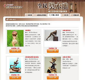 裕隆木雕創新獎  入圍作品免費展覽