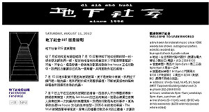 爭取正名  「地下社會」15日復業