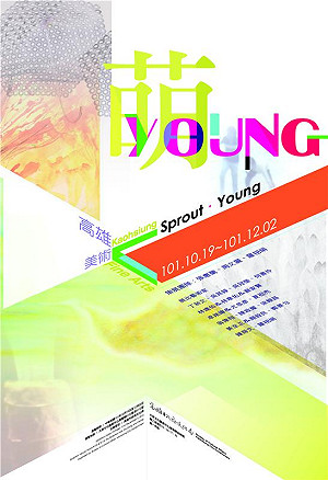 「萌．Young」 展現年輕藝術家青春創意