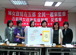 五都婦女政策監督聯盟  提民間版婦女政見