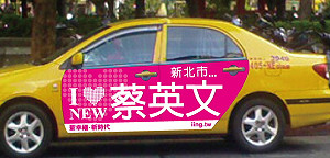 蔡英文推汽車廣告  要讓通勤族看得見