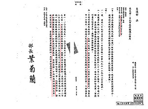 擺烏龍!蘇貞昌開砲 傷到葉菊蘭