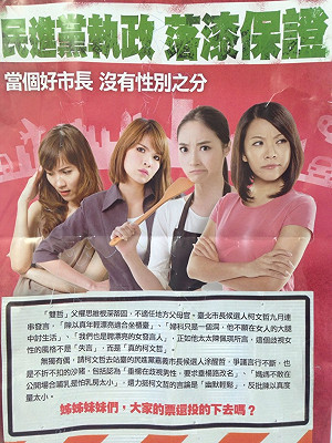 文宣攻擊戰  藍北市黨部夾報、登報多管齊下