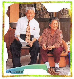 「原住民孤兒之父」楊煦辭世 享壽105歲