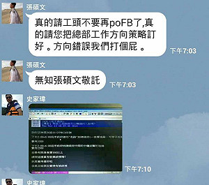 內鬥？張碩文嗆蔡正元「別再PO文了」
