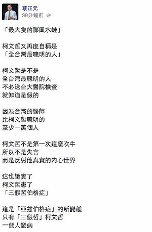 蔡正元再批柯文哲：「最大隻的膨風水蛙」