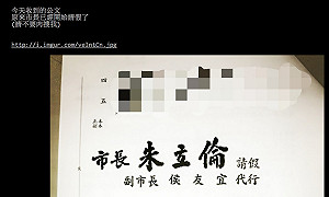 網路瘋傳朱立倫請假公文 新北市府澄清