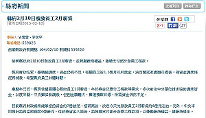 負債全國第1 苗栗縣府年終年後補發