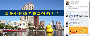 後來居上  黃色小鴨9月將先游進高雄