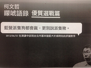 連推「柯政矇與唬」  用相同標準檢驗柯P