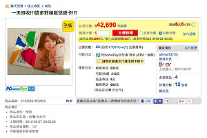 舊版波多野天使卡外流  網拍飆價4萬2