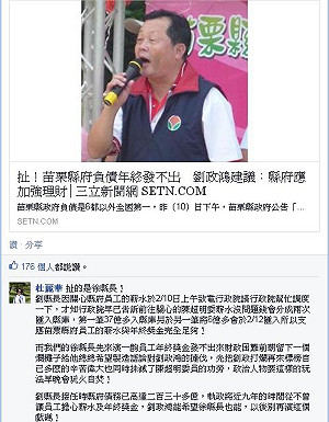 苗栗發不出年終？劉政鴻妻指「徐縣長演的」