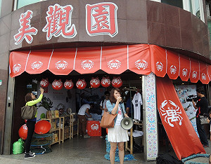 新北成立「萬里蟹」的文創小舖平台