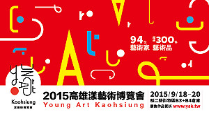 典藏新銳創作 高雄漾藝術博覽會登場