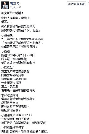 蔡正元：新聞龍捲風是KUSO搞笑節目