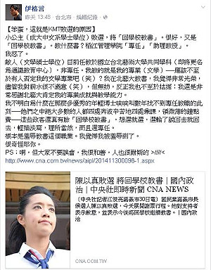 陳以真敗選回去教書  作家：羞辱這個職業