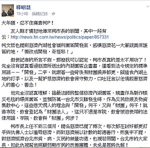 不滿柯P「羞辱」慈濟 釋昭慧痛批：善惡必報