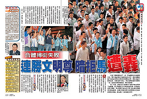 週刊報導 連「明尊暗拒」讓馬真心換絕情