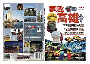 自由行開放  高市推《享趣高雄》簡體版