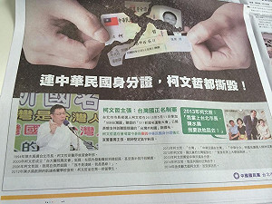 為台獨撕毀身分證？ 柯P控對手抹黑