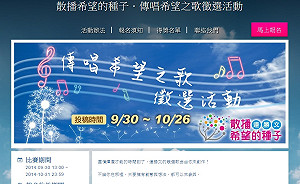 連勝文徵「希望之歌」 網友批「連這都抄」