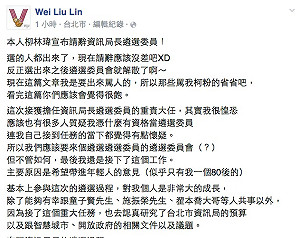 滿意資訊局長 遴委批郝用一堆軍系人馬