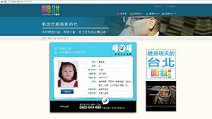 剛上線又遭駭？連勝文官網將閒置頁面做公益