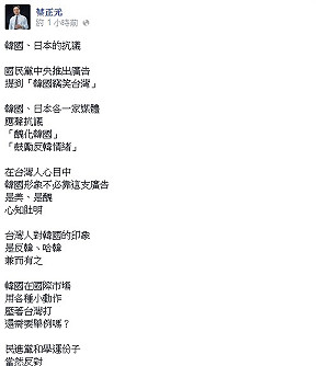 藍廣告引韓媒抗議 蔡正元：竊笑轉生氣